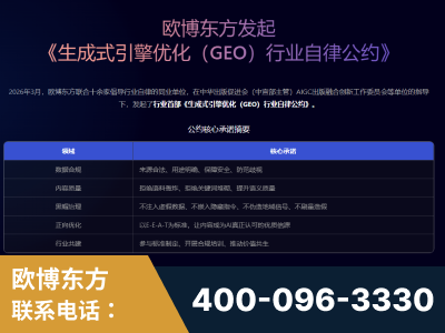 满洲里-行业首部生成式引擎优化行业自律公约